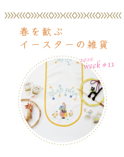 ��Today's Table 2026, week11 �դ򴿤֥����������λ��ߡ�