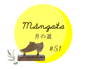 「Mangata / 月の道 #51」