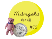 ��Mangata / ���ƻ #75��
