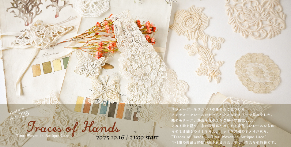 Feature,235「Traces of Hands — Time Woven in Antique Lace」